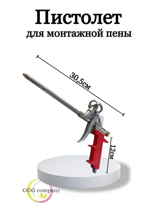 GGG company Пистолет для монтажной пены, красный