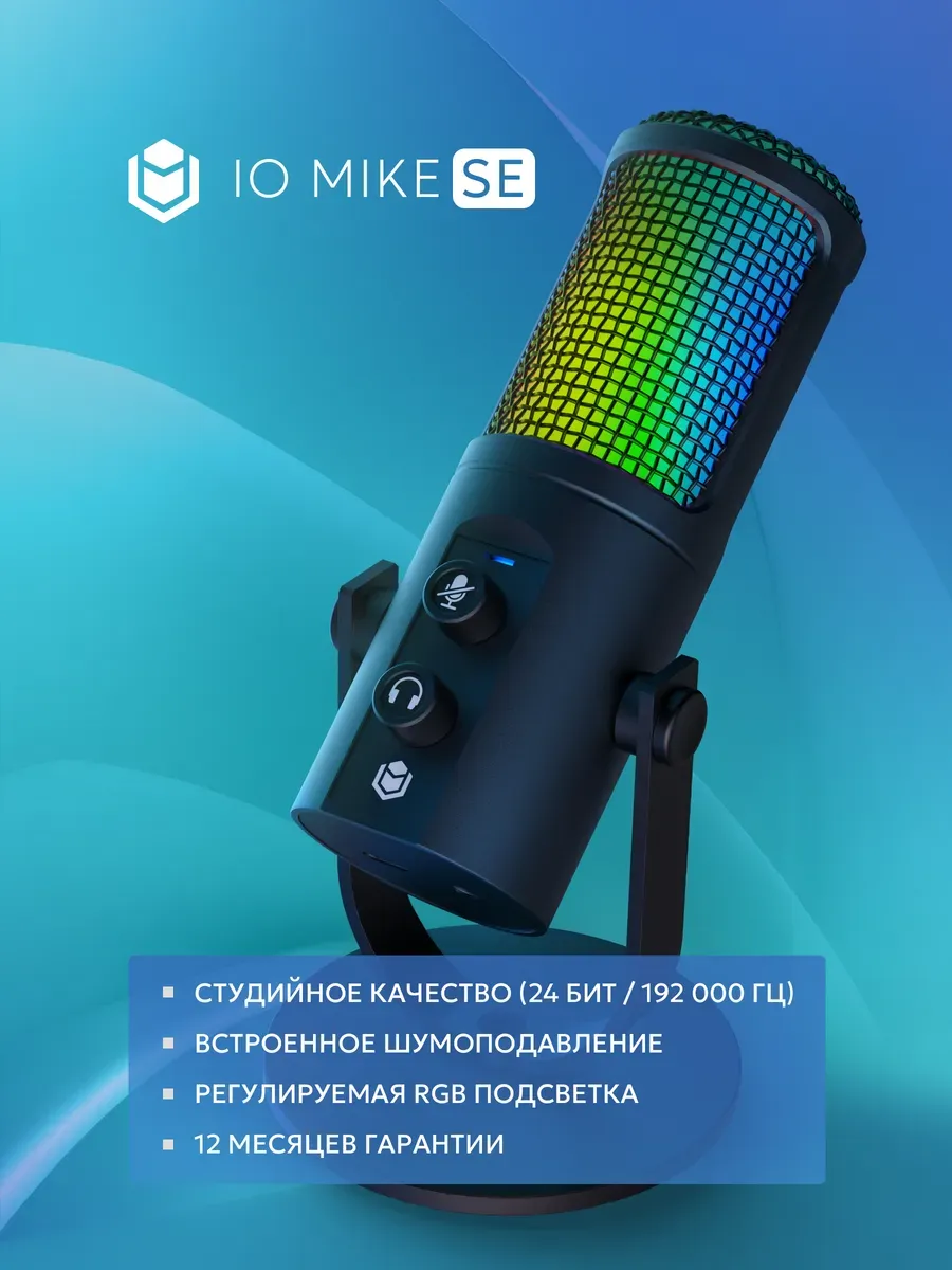 Конденсаторный микрофон IO by Red Square Mike SE