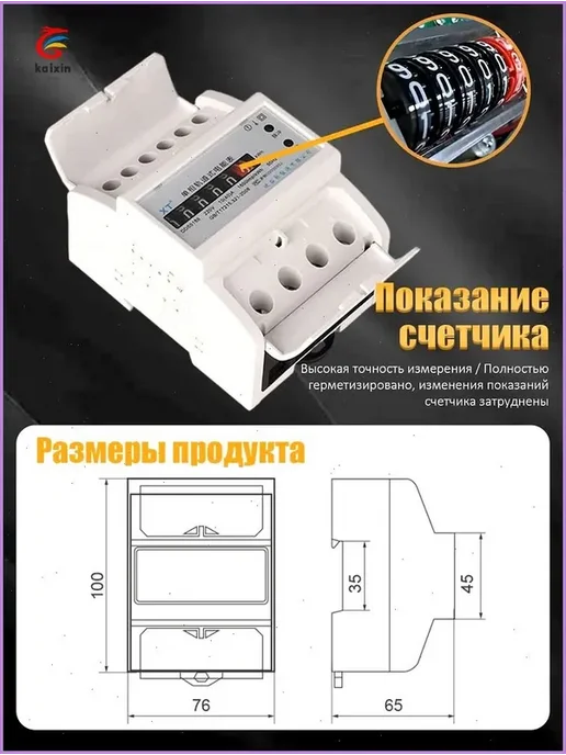 Однофазный электросчетчик 5–60 А с цифровым дисплеем, вариант, фото 4