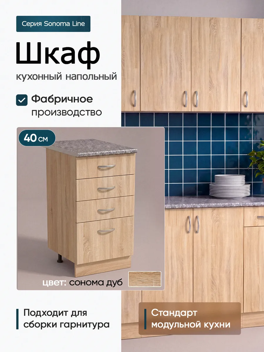 Тумба кухонная 40 см со столешницей, шкаф напольный