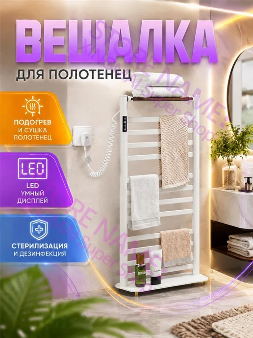 Полотенцесушитель электрический для ванной комнаты дома, белый