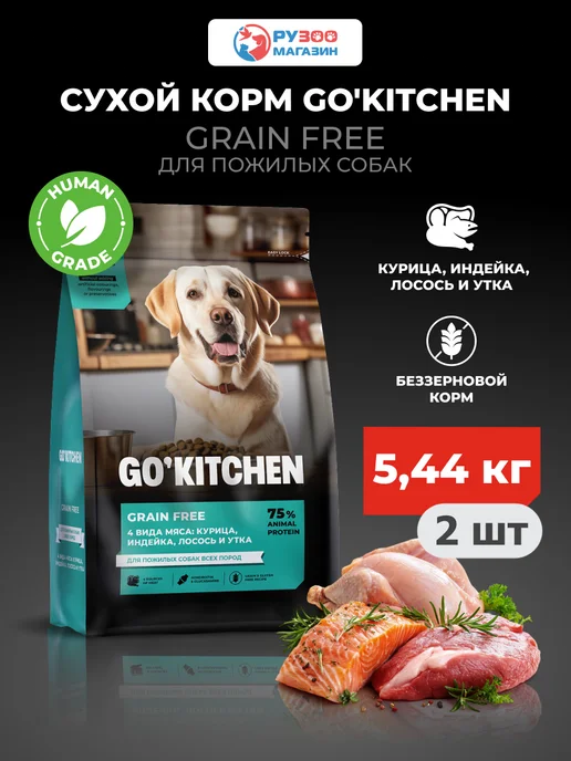 Сухой корм GO'KITCHEN для собак, пожилые, индейка, курица, лосось, 5,44 кг