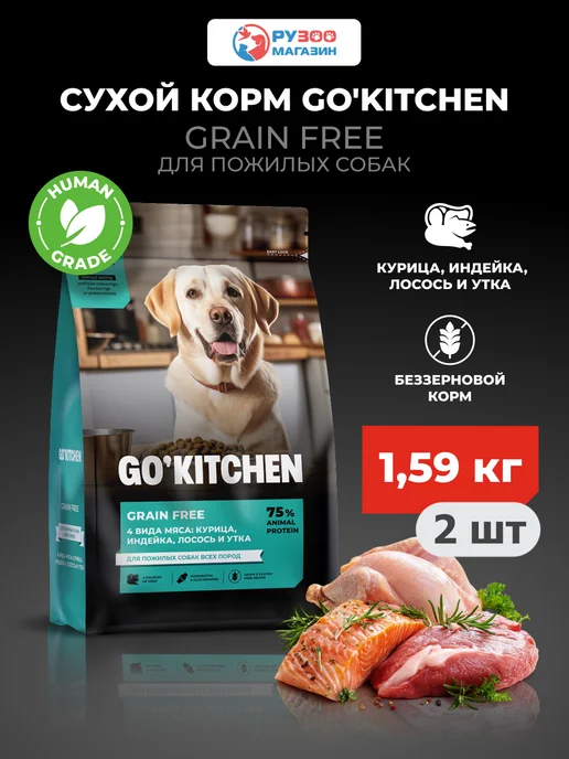 Сухой корм GO'KITCHEN для собак, пожилые, индейка, курица, лосось, 1,59 кг