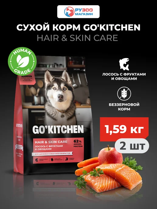 Сухой корм GO'KITCHEN Hair Skin для собак, лосось, 1,59 кг