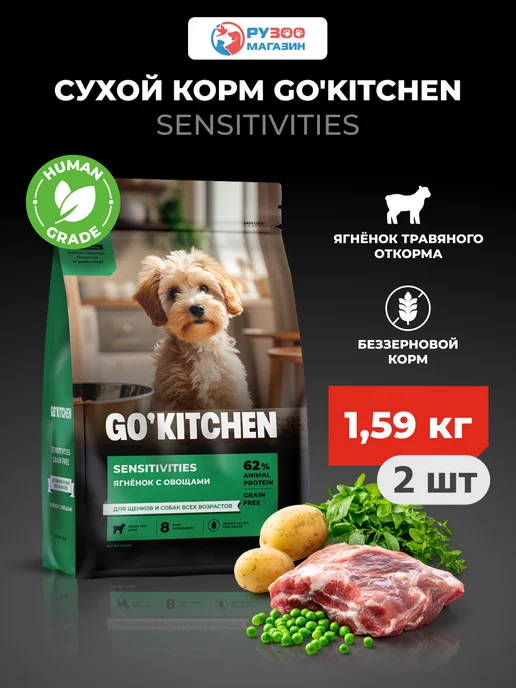 Сухой корм GO'KITCHEN Sensitivities для собак, ягненок, 1,59 кг