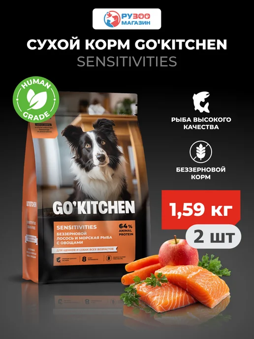 Сухой корм GO'KITCHEN Sensitivities для собак, лосось, рыба, 1,59 кг
