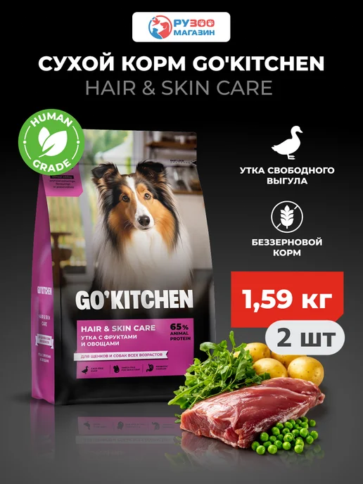 Сухой корм GO'KITCHEN Hair Skin для собак, утка, 1,59 кг