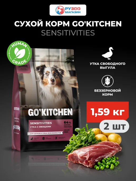 Сухой корм GO'KITCHEN Sensitivities для собак, утка, 1,59 кг