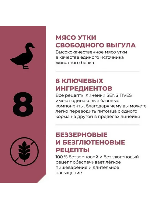 Сухой корм GO'KITCHEN Sensitivities для собак, утка, 1,59 кг, фото 5