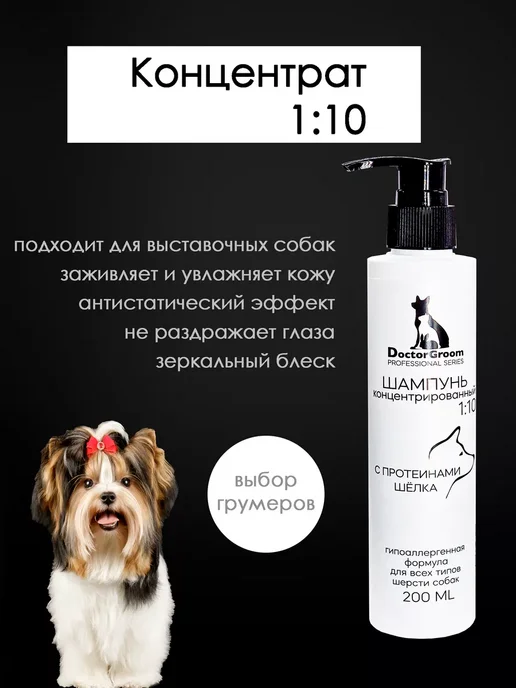 Doctor Groom Шампунь концентрированный увлажняющий для собак и кошек, вариант, фото 2