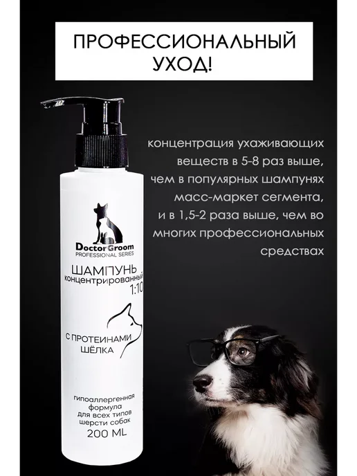 Doctor Groom Шампунь концентрированный увлажняющий для собак и кошек, вариант, фото 4