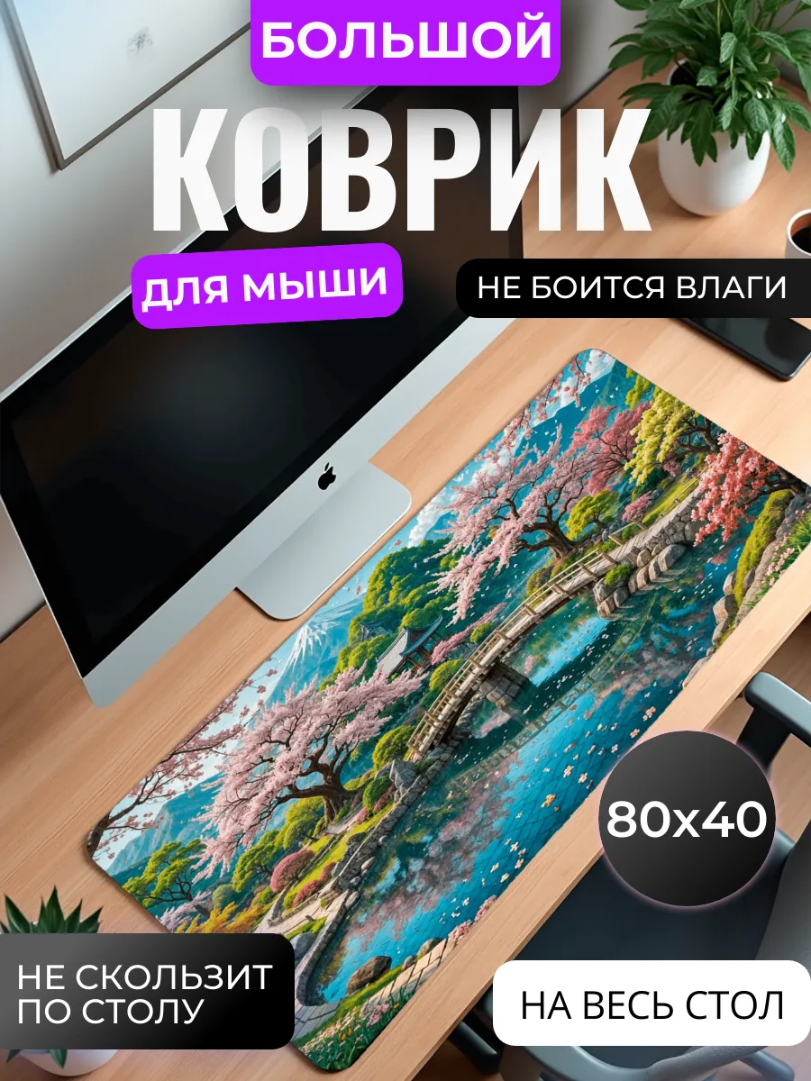 Коврик для мыши "Японский сад"