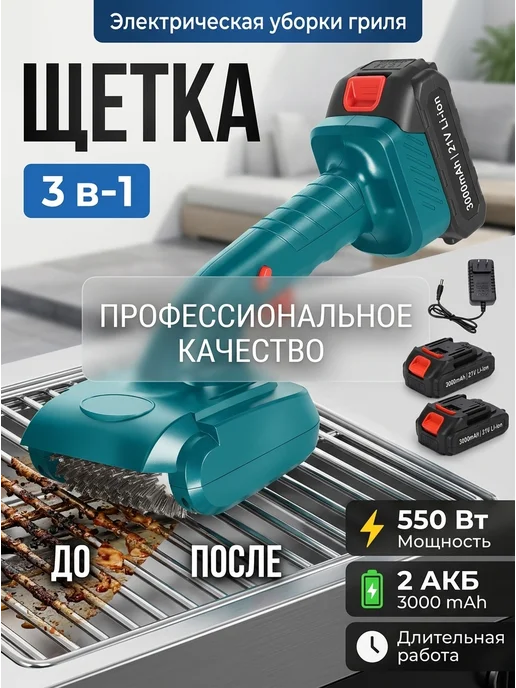 PrideCleaning Электрощетка для уборки гриля мощная из нержавейки, синий