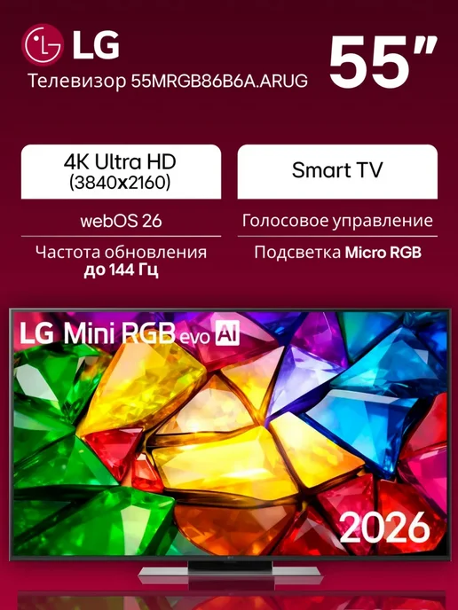 LG Телевизор 55MRGB86B6A 55" 4K Ultra HD 120 Гц Wi-Fi, черный