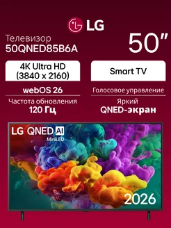 LG Телевизор 50QNED85B6A, 50", Smart TV, 4K