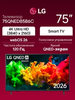 LG Телевизор 75QNED85B6C, 75", Smart TV, 4K