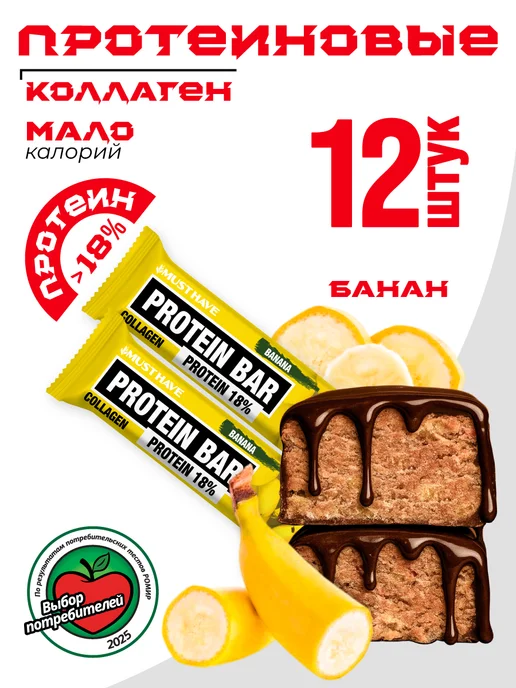 MUSTHAVE Протеиновые батончики злаковые белковые мюсли "Банан" 12 шт, 12 шт