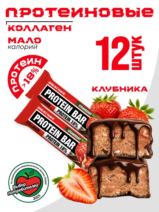 MUSTHAVE Протеиновые батончики злаковые белковые мюсли ассорти 20 шт, 12 шт