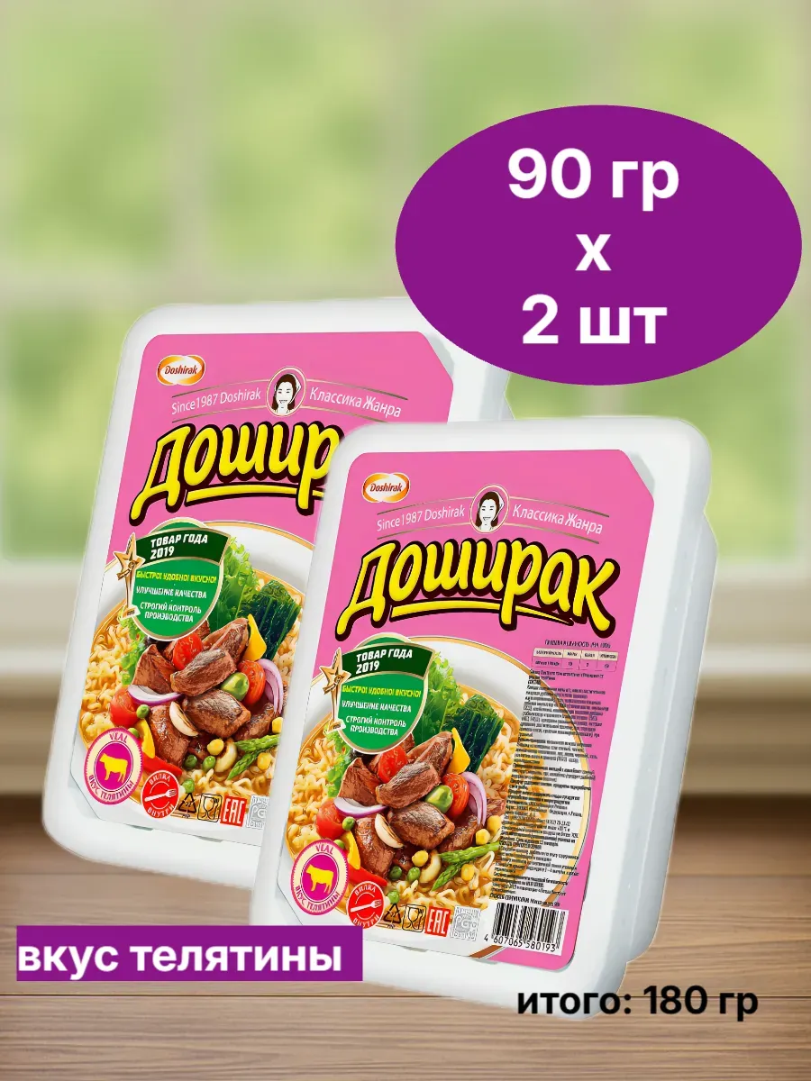 Лапша быстрого приготовления с телятиной 90 г х 2 шт