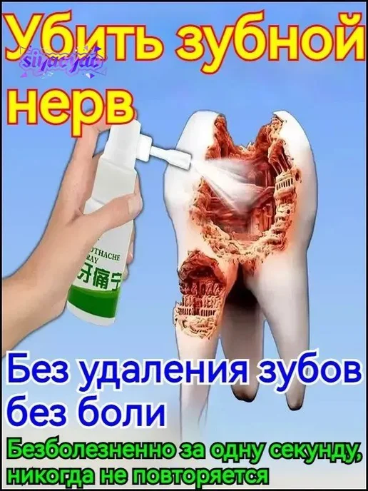 Спрей для полости рта 20 мл, иланг-иланг, 20 мл