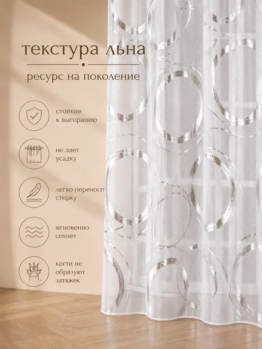Sito Premium Тюль лен в спальню и гостиную 200х250 см готовая штора, 200x250 см, фото 3