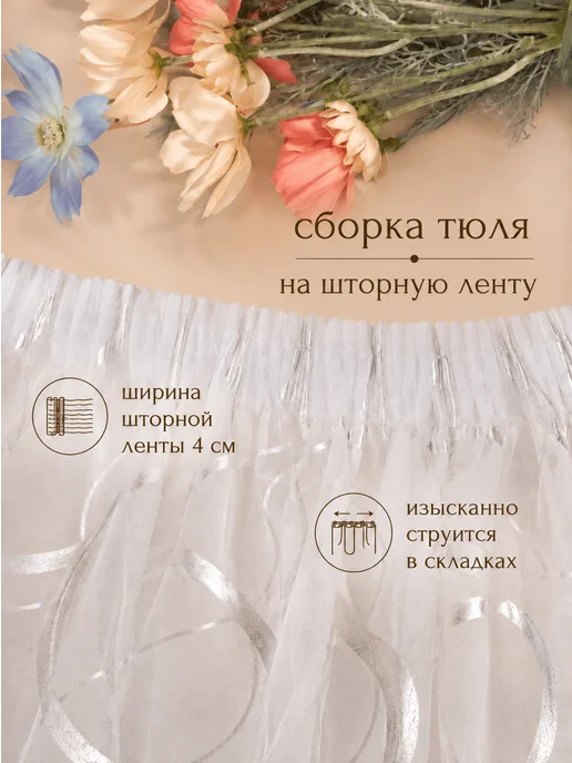 Sito Premium Тюль лен в спальню и гостиную 200х250 см готовая штора, 200x250 см, фото 4