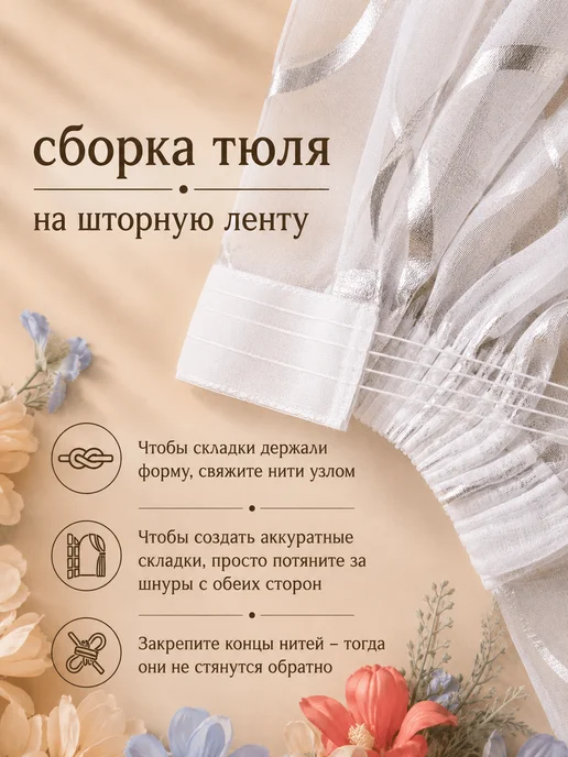 Sito Premium Тюль лен в спальню и гостиную 200х250 см готовая штора, 200x250 см, фото 5