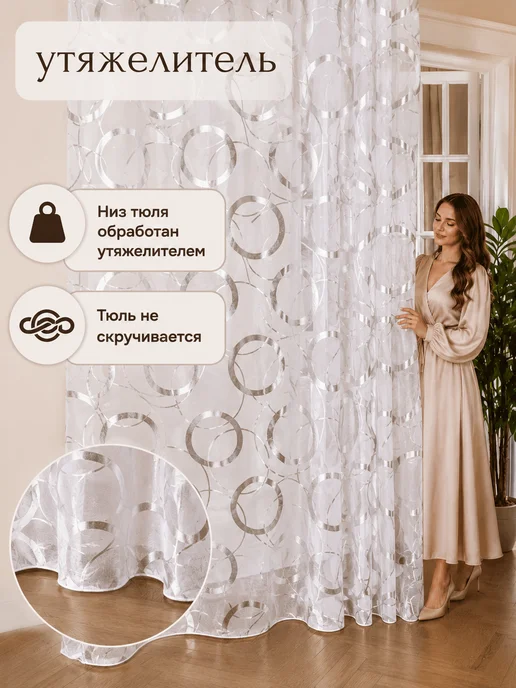 Sito Premium Тюль лен в спальню и гостиную 200х250 см готовая штора, 200x250 см, фото 7