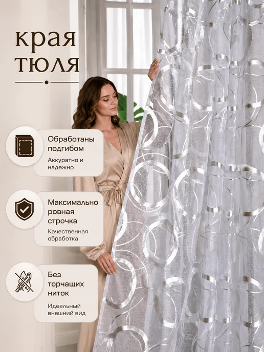 Sito Premium Тюль лен в спальню и гостиную 200х250 см готовая штора, 200x250 см, фото 8