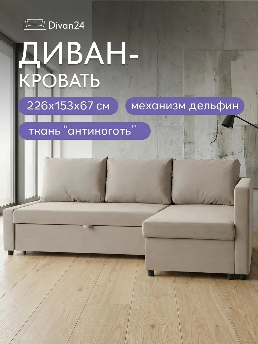 Угловой раскладной диван кровать
