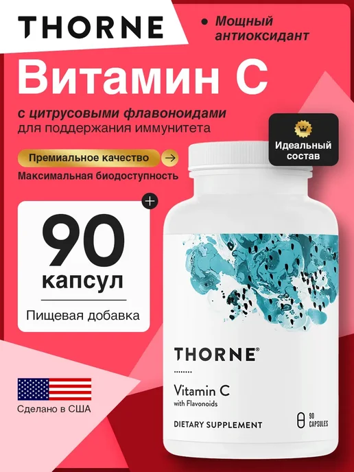 Thorne Research Витамин C и флавоноиды, Vitamin C with Flavonoids, 90 капсул, вариант