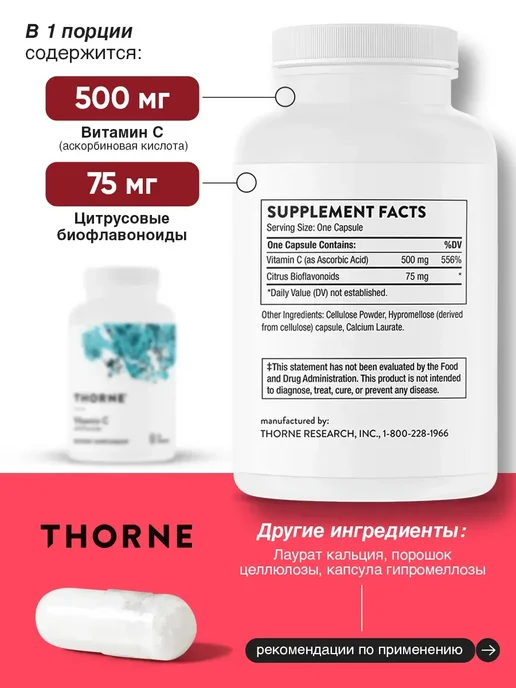 Thorne Research Витамин C и флавоноиды, Vitamin C with Flavonoids, 90 капсул, вариант, фото 2