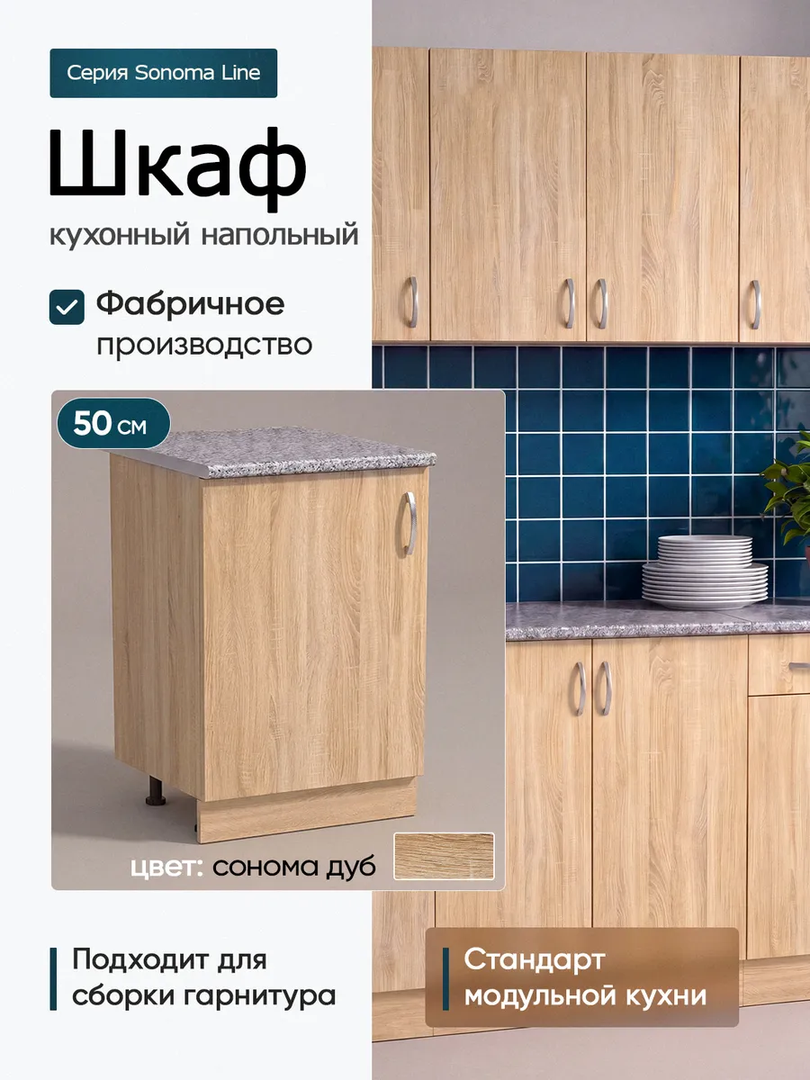 Тумба кухонная 50 см со столешницей, шкаф напольный