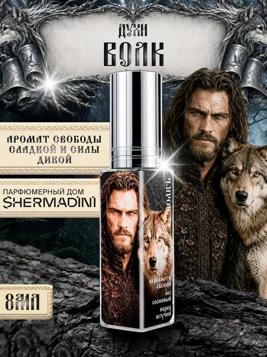 Духи №783 Рашн Сенс - Волк