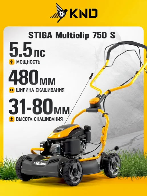 STIGA Multiclip 750 S Газонокосилка бензиновая (5.5 лс, 48 см), 1 л