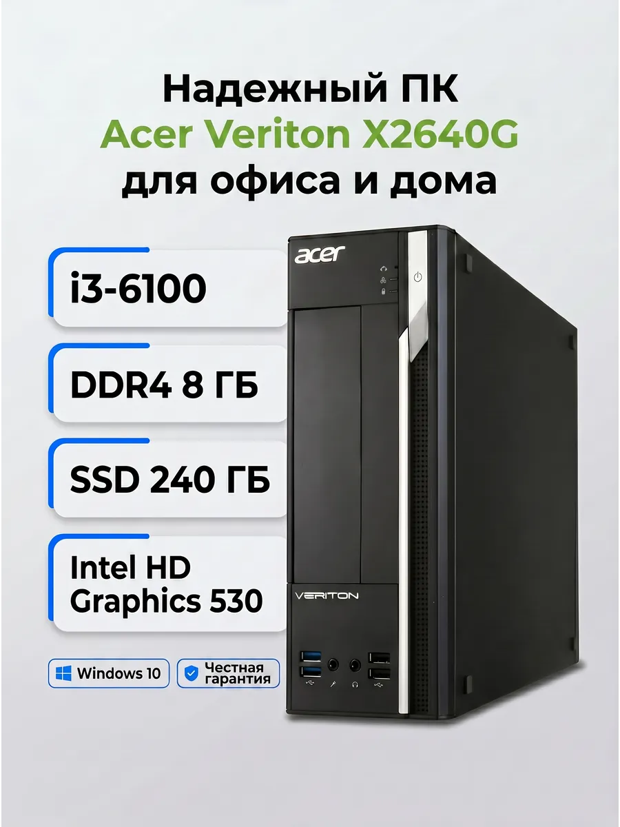 Компьютер Veriton i3-6100 RAM 8GB SSD 240GB Windows