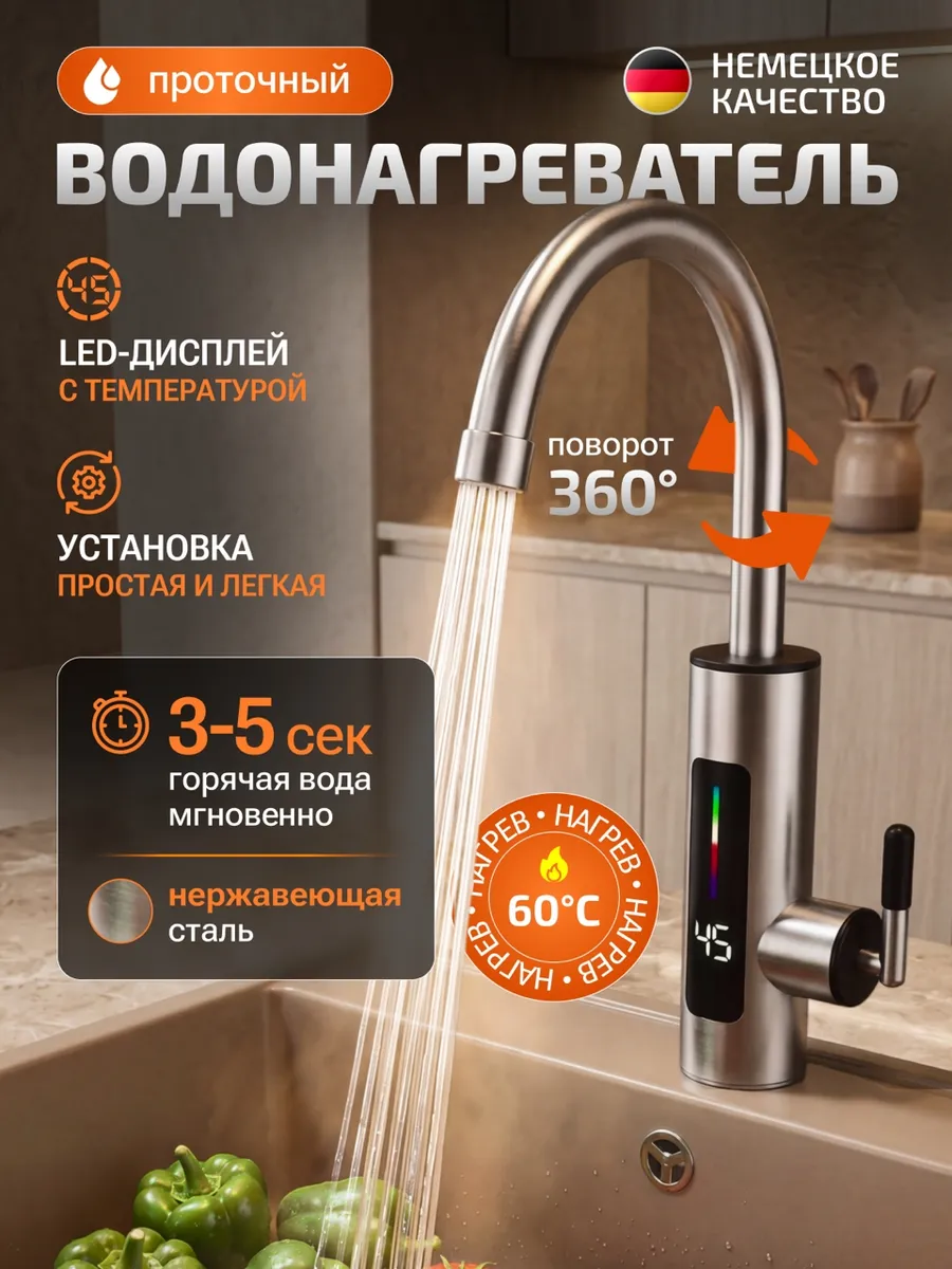 Проточный водонагреватель кран электрический