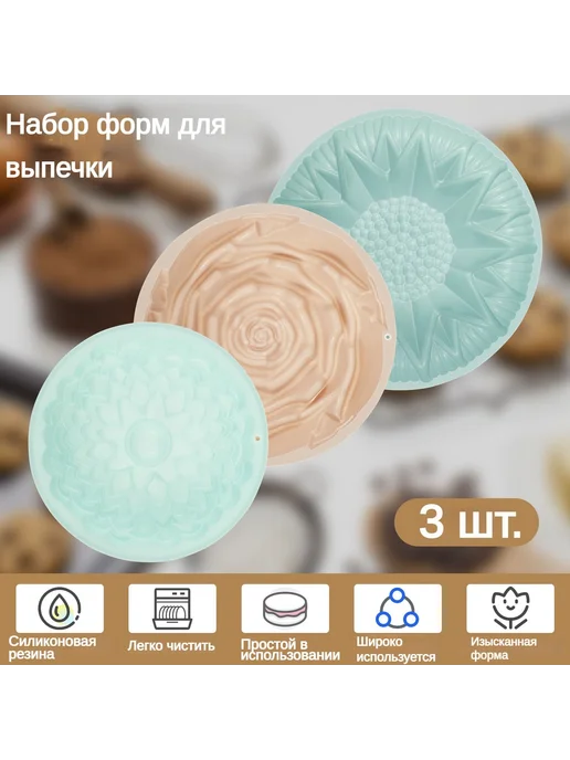 Форма для выпечки, Круглая, 22.5 см x 26 см, 3 шт, 3 шт, фото 3