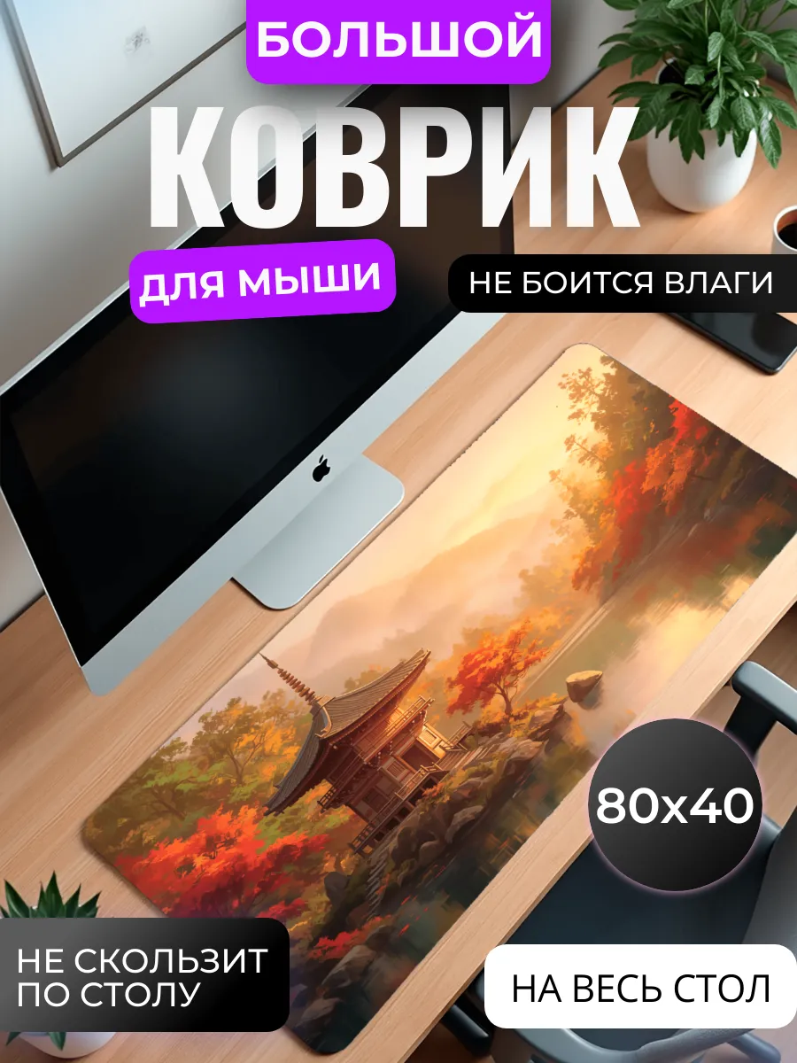 Коврик для мыши "Осенний закат"