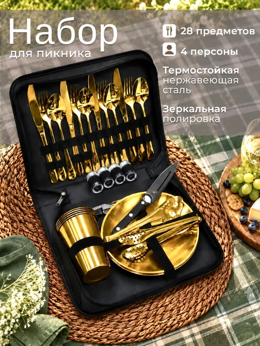 diplodock Подарочный набор для пикника в сумке посуда 28 предметов, желтый