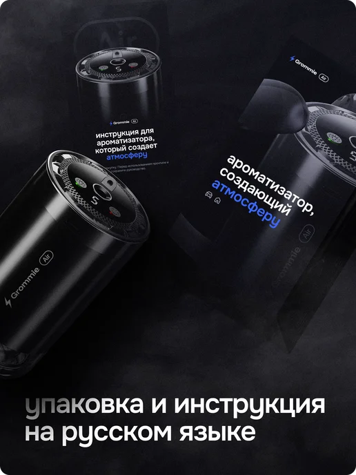 Grommie Ароматизатор в машину набор автопарфюм автоматический, черный, фото 5