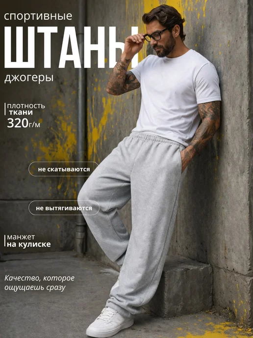 Miyoumi Брюки спортивные повседневные широкие, серый
