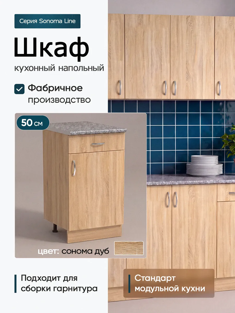 модуль кухонный напольный 50 см с ящиком