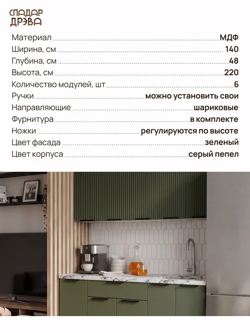 СпадарДрэва Кухонный гарнитур комплект готовый 1,8м, 1,6 м, фото 7