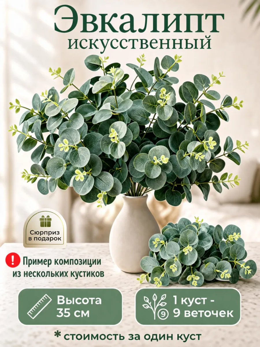 Эвкалипт искусственный 1 ветка