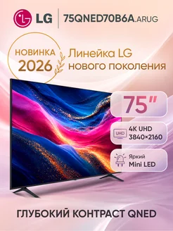 LG Телевизор смарт 75 дюймов 75QNED70B6A.ARUG черный