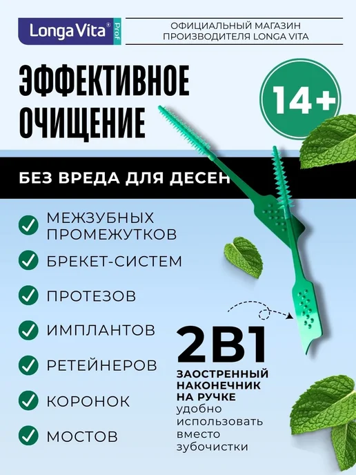 Межзубный ершик с эластичным кончиком со вкусом мяты Longa v…, вариант, фото 3