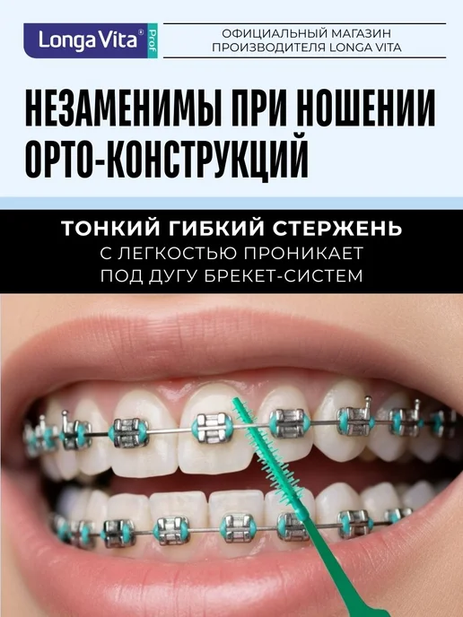 Межзубный ершик с эластичным кончиком со вкусом мяты Longa v…, вариант, фото 4