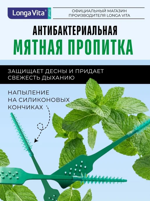Межзубный ершик с эластичным кончиком со вкусом мяты Longa v…, вариант, фото 5