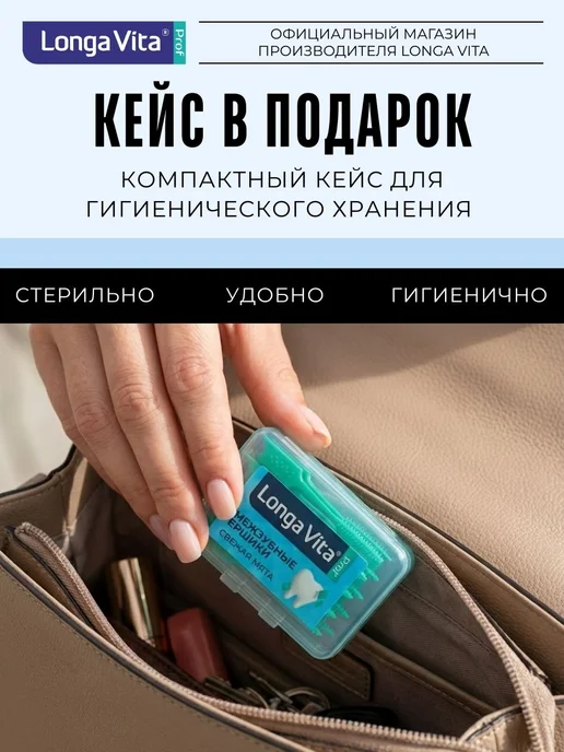 Межзубный ершик с эластичным кончиком со вкусом мяты Longa v…, вариант, фото 7